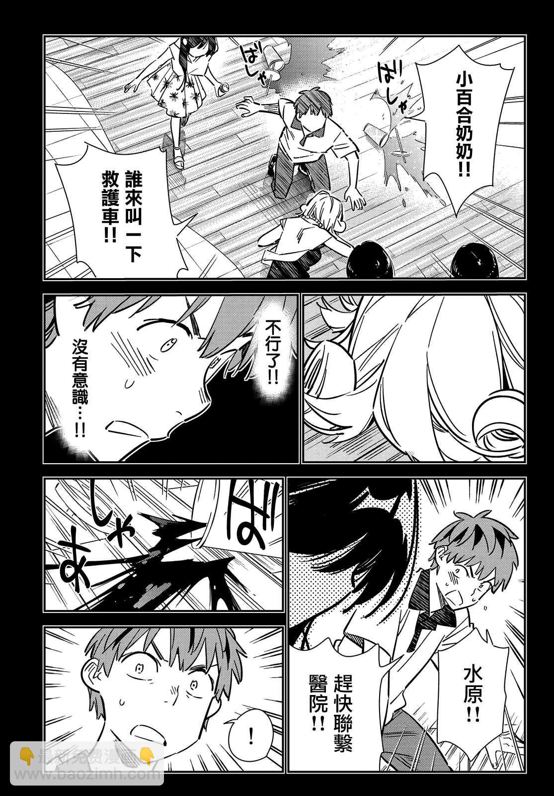 《租借女友》第147话 谎言和女友（1） 第5页