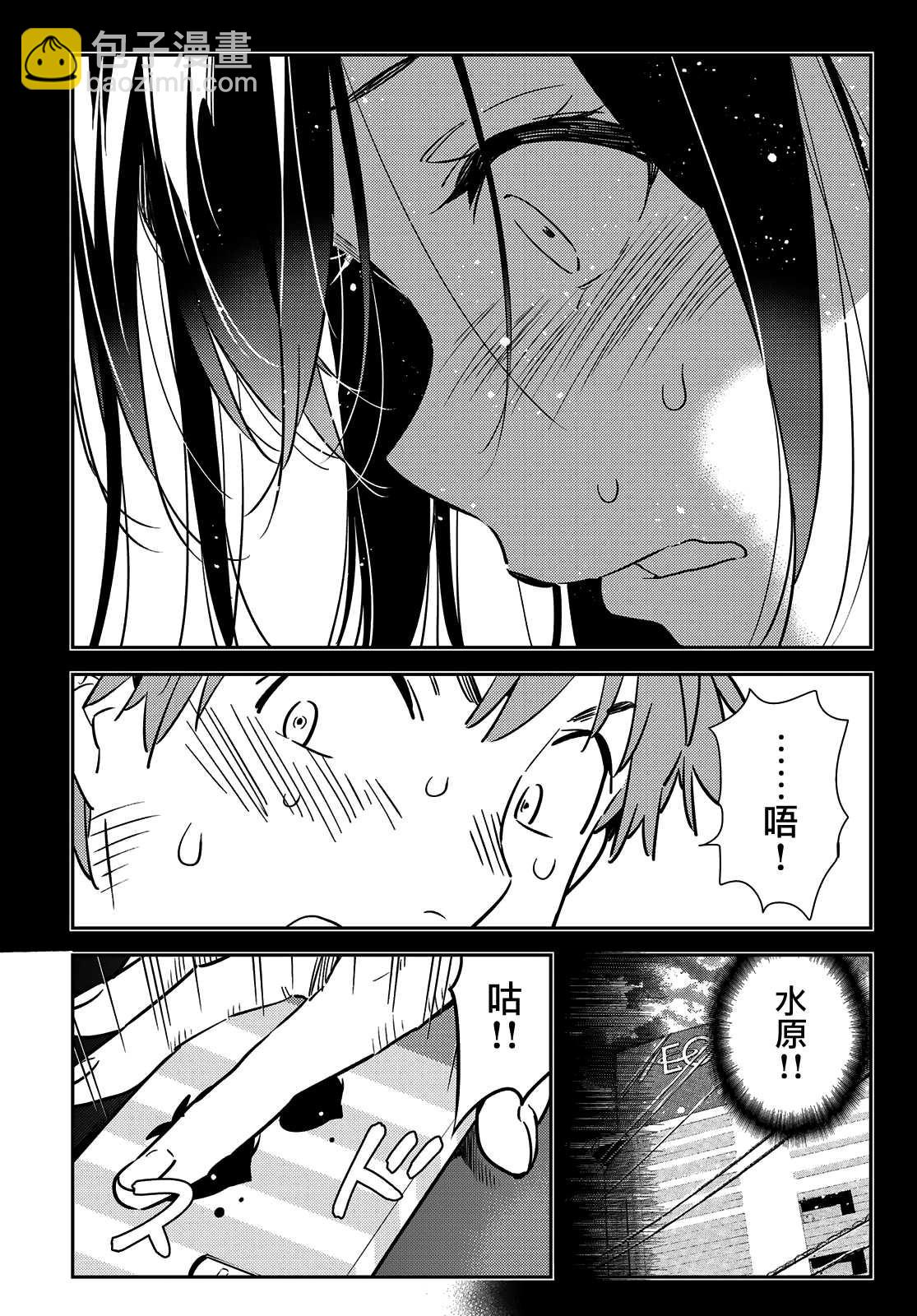 《租借女友》第147话 谎言和女友（1） 第7页