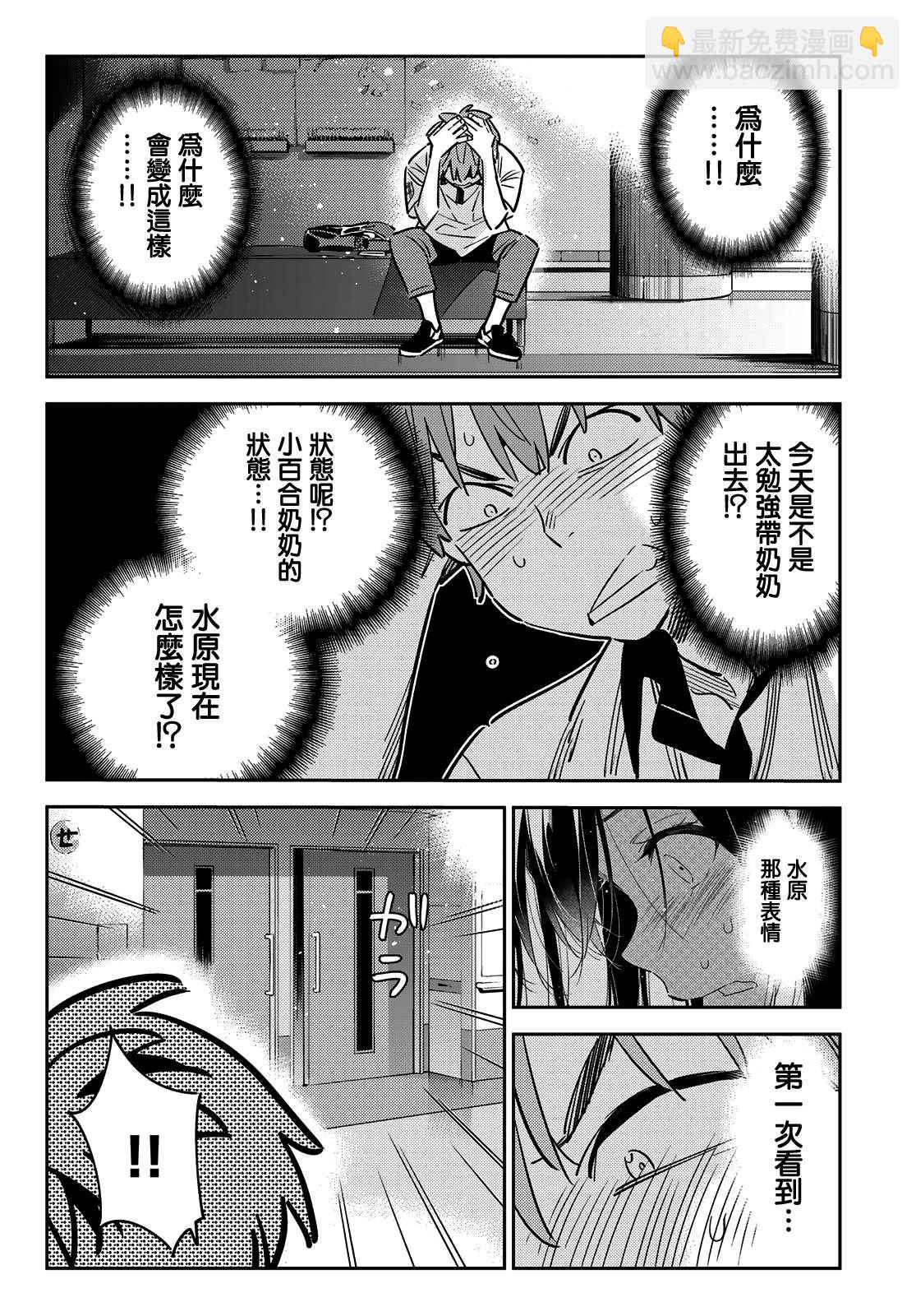 《租借女友》第147话 谎言和女友（1） 第8页