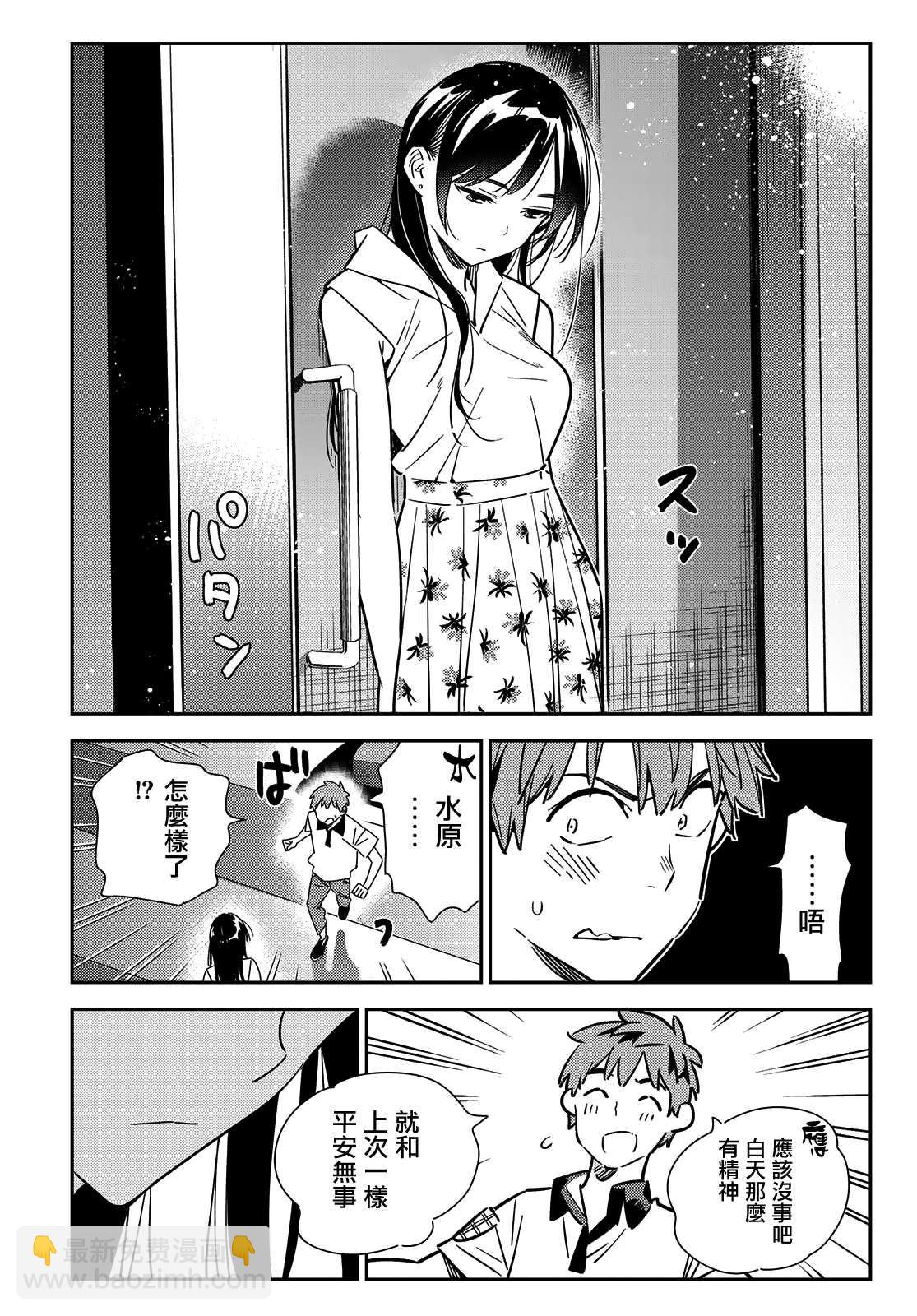 《租借女友》第147话 谎言和女友（1） 第9页