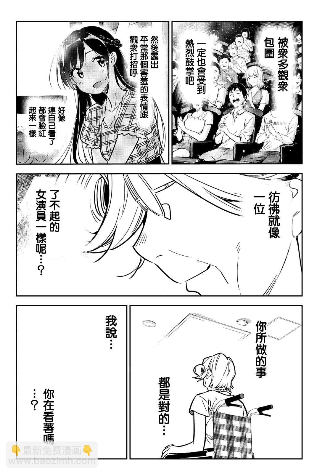 《租借女友》第146话 家人与女友（2） 第10页