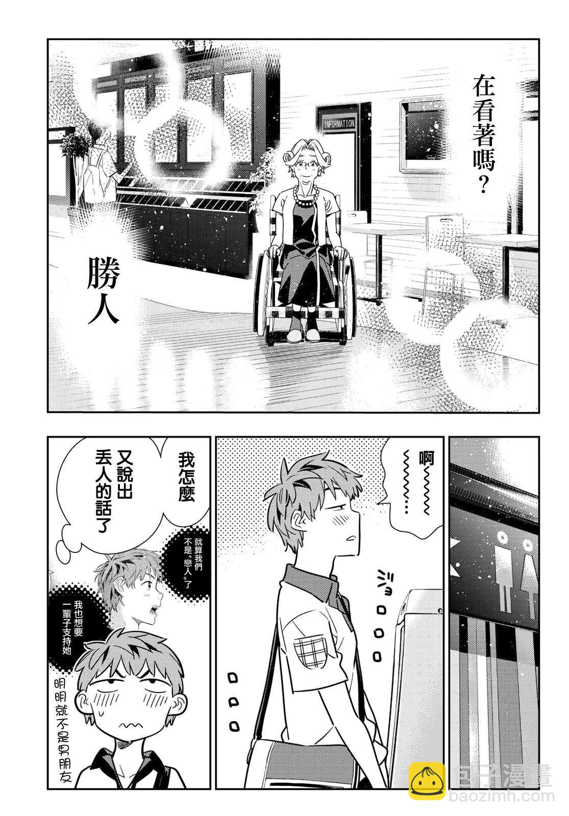 《租借女友》第146话 家人与女友（2） 第11页
