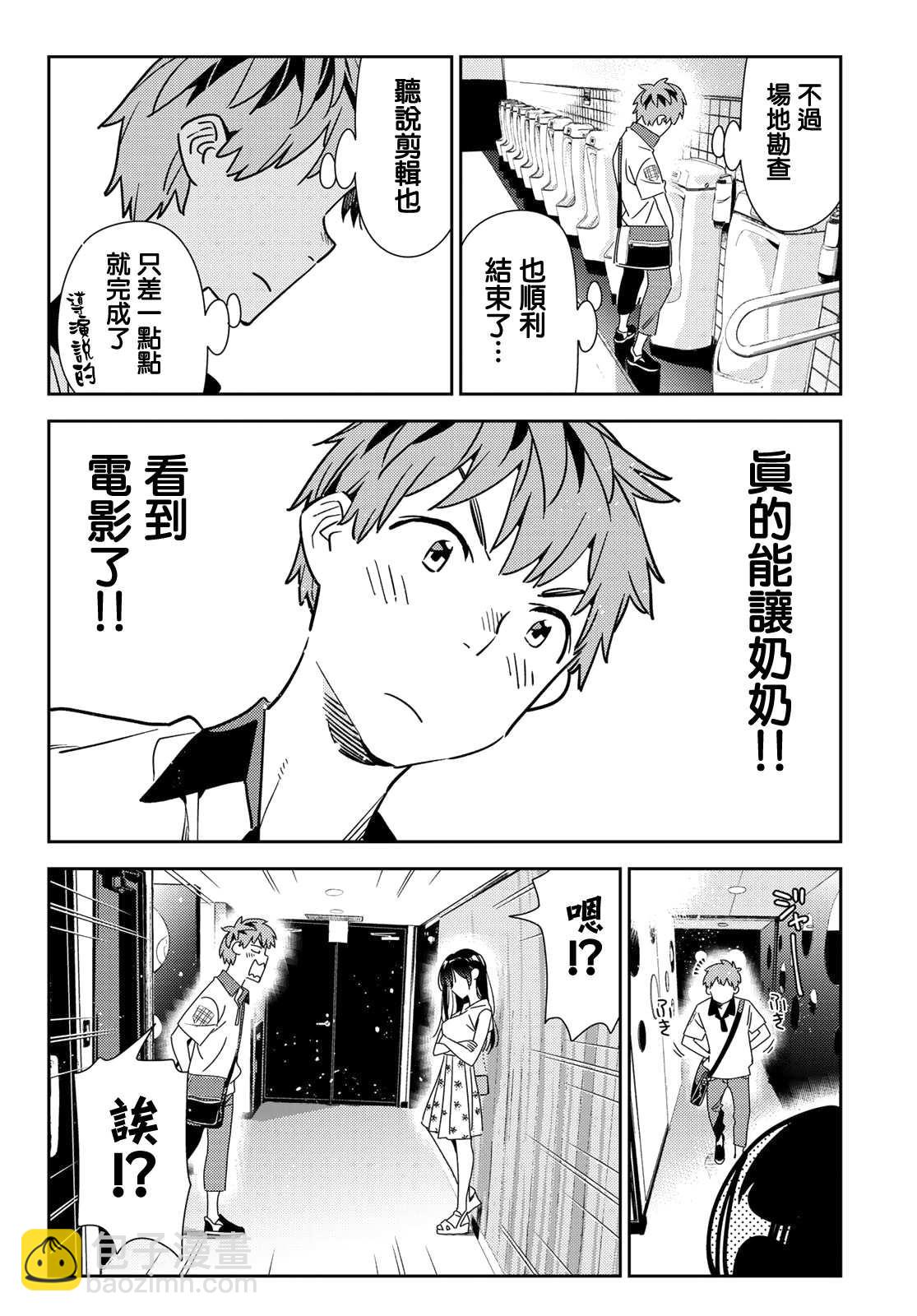 《租借女友》第146话 家人与女友（2） 第12页