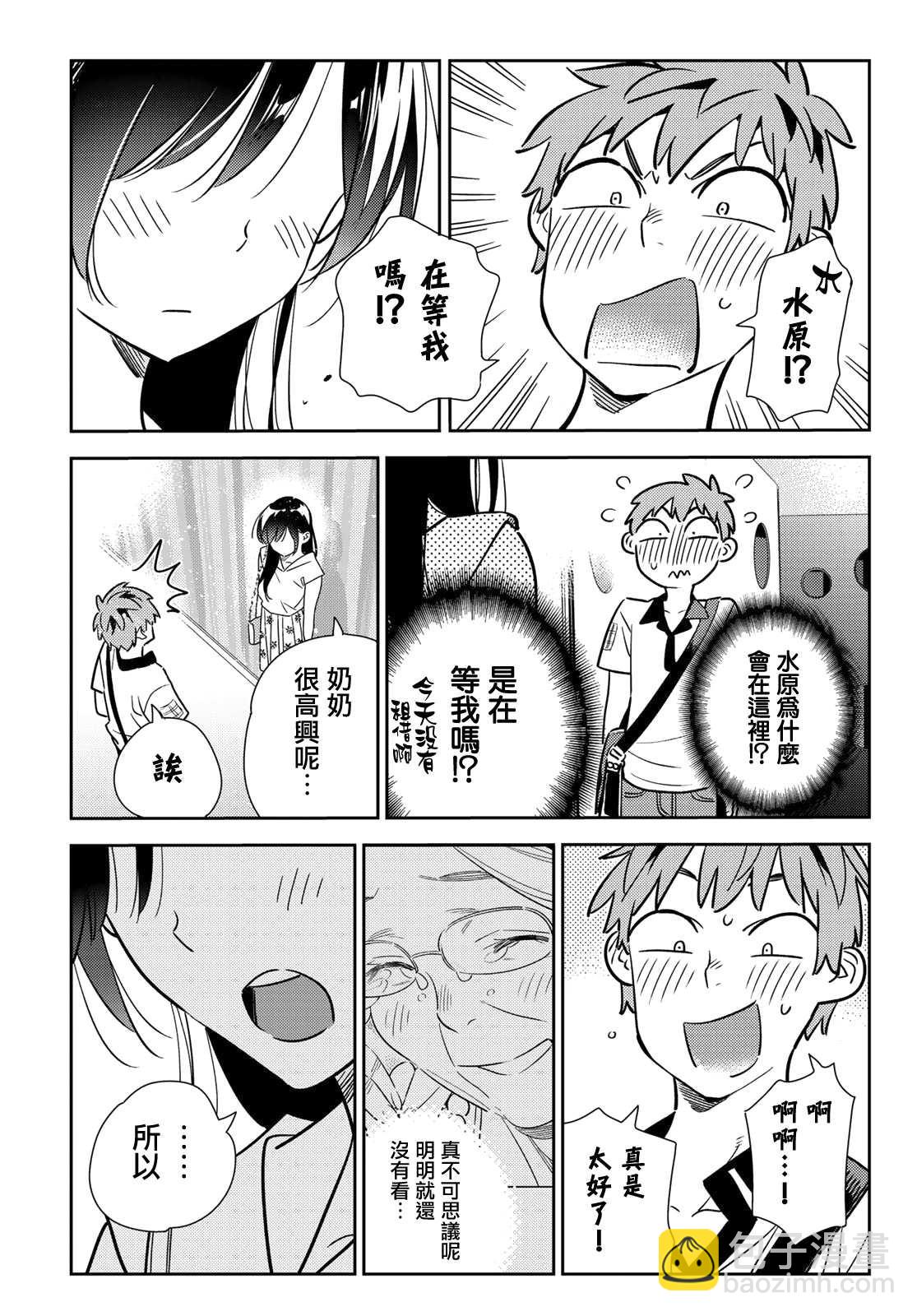 《租借女友》第146话 家人与女友（2） 第13页