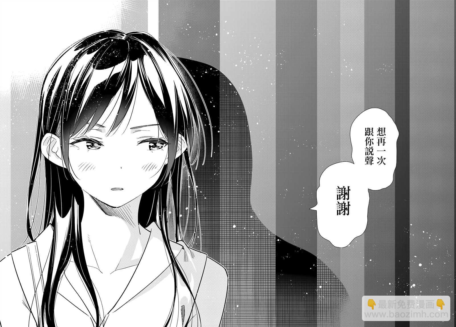 《租借女友》第146话 家人与女友（2） 第14页