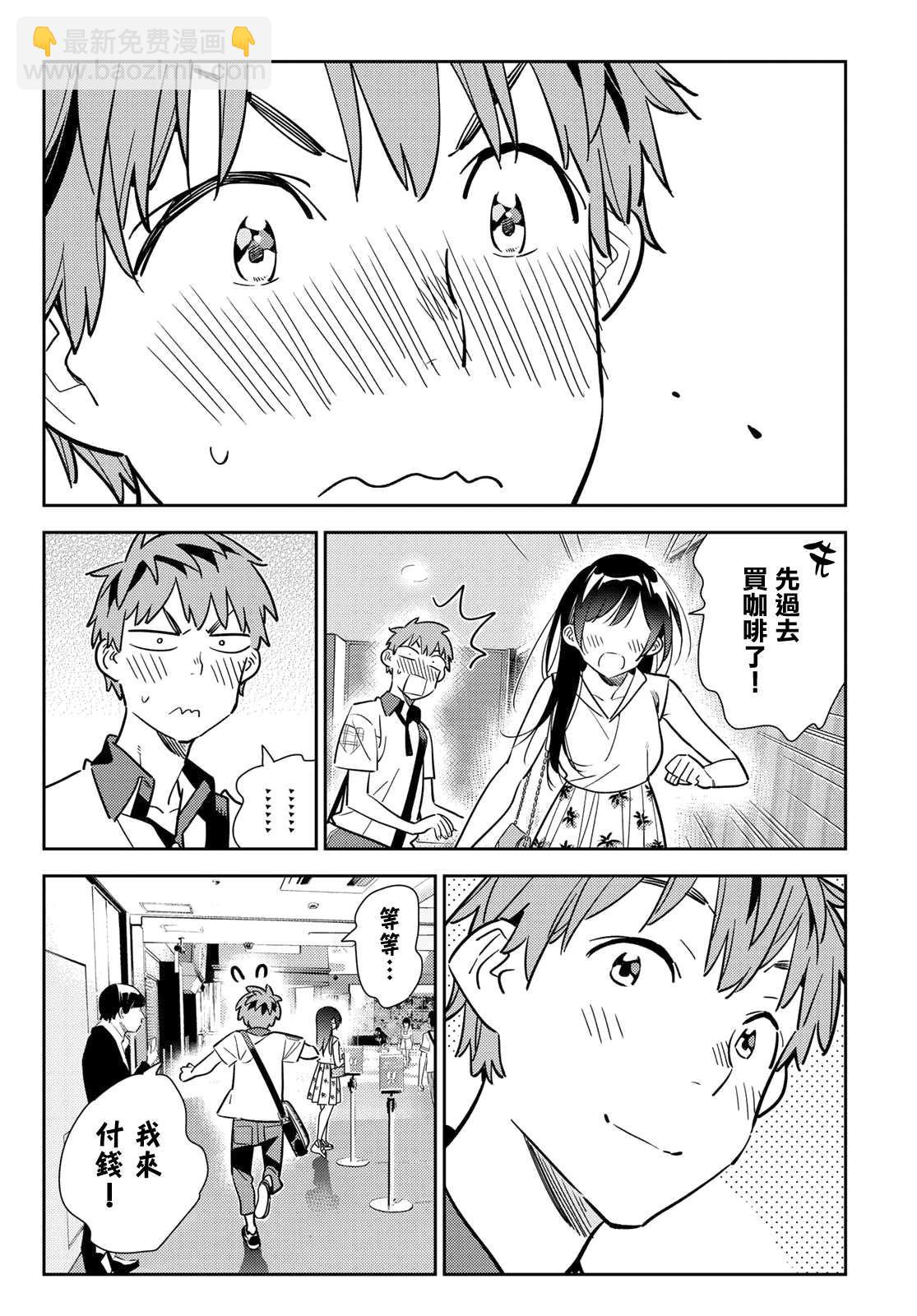 《租借女友》第146话 家人与女友（2） 第15页