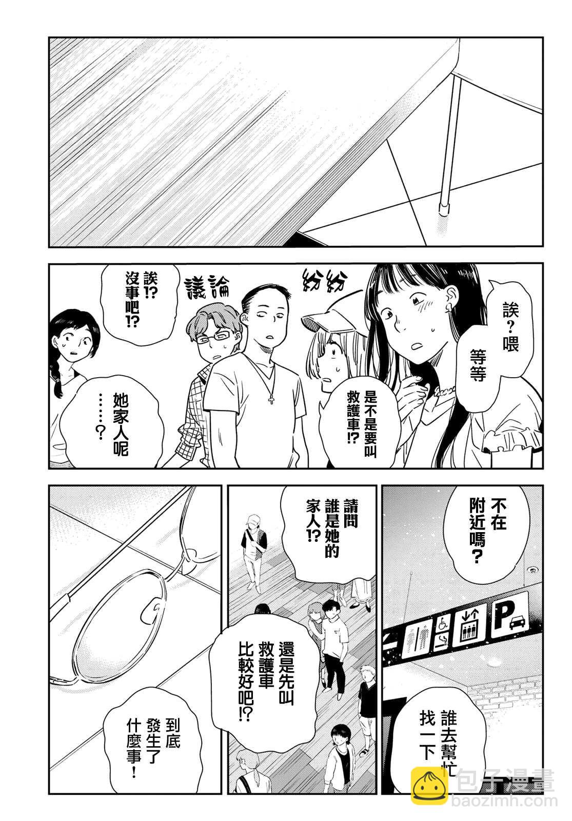 《租借女友》第146话 家人与女友（2） 第16页