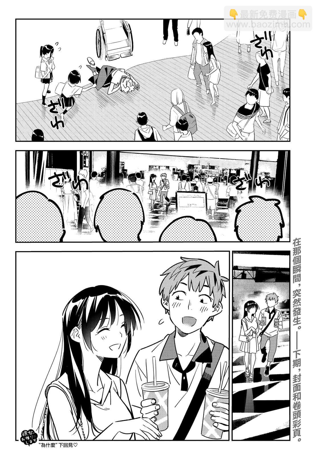 《租借女友》第146话 家人与女友（2） 第18页