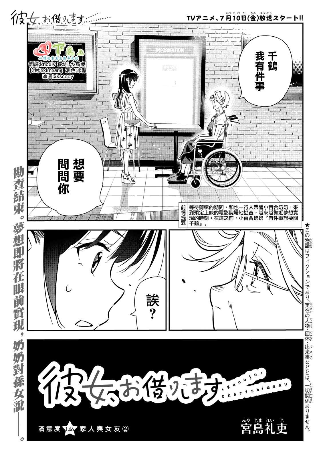 《租借女友》第146话 家人与女友（2） 第1页