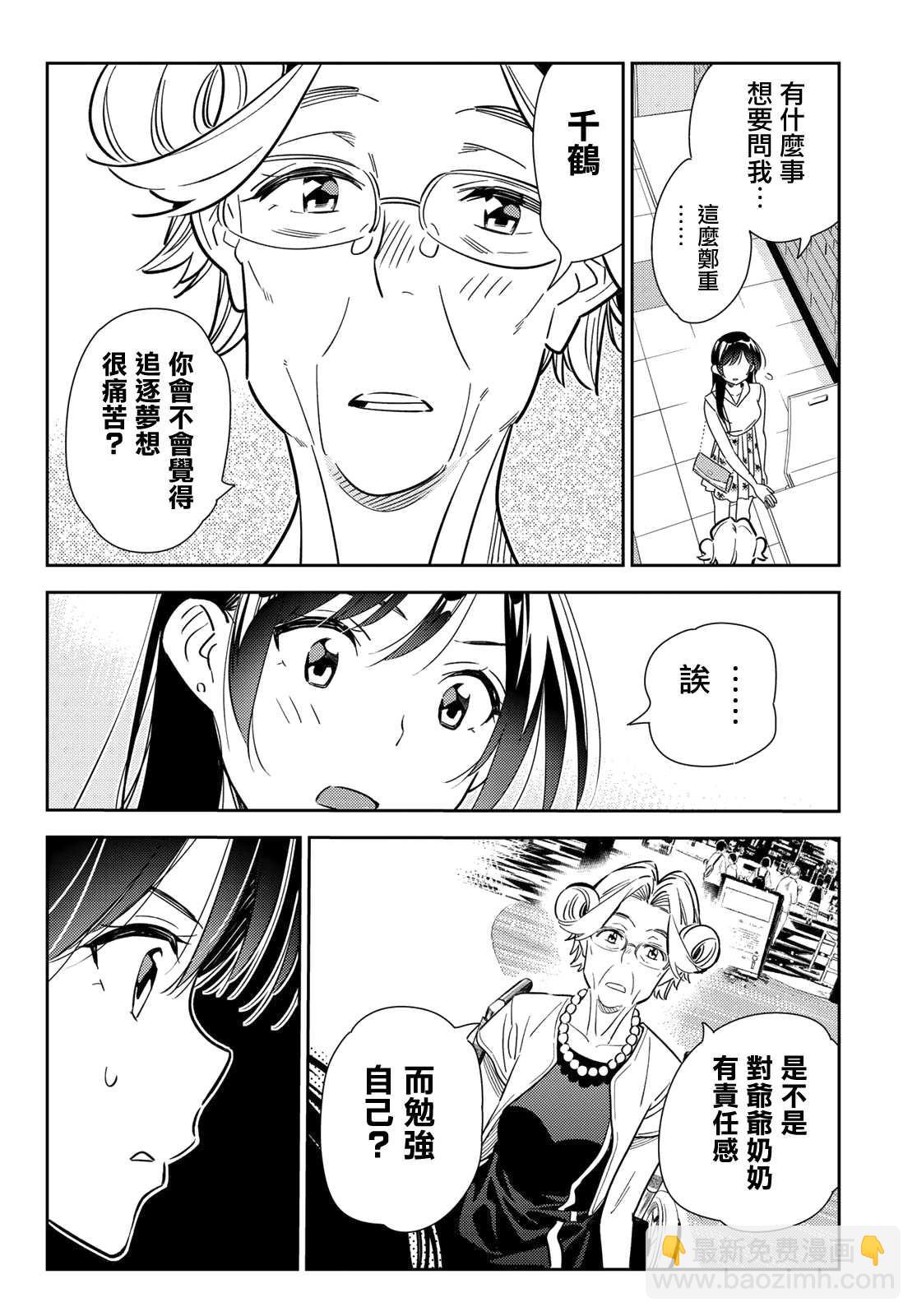 《租借女友》第146话 家人与女友（2） 第2页