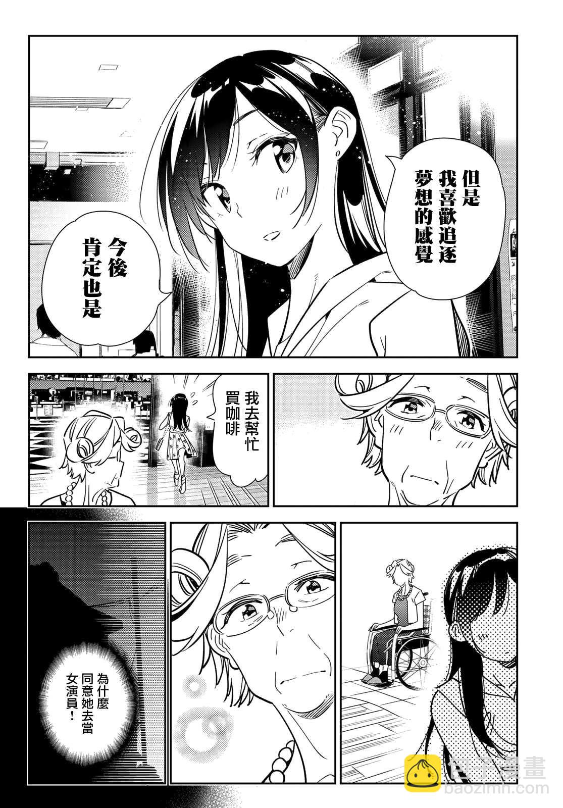《租借女友》第146话 家人与女友（2） 第4页