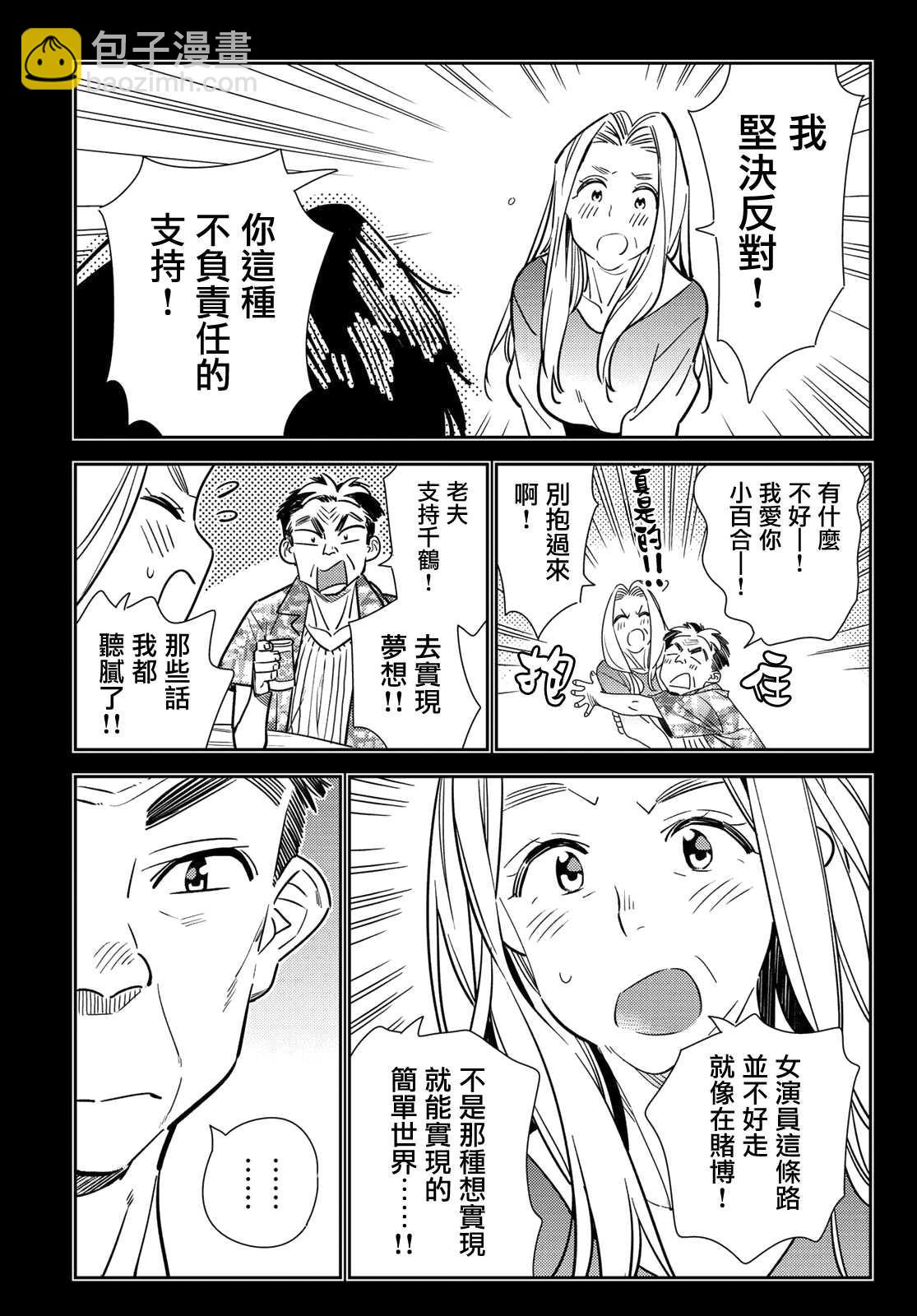 《租借女友》第146话 家人与女友（2） 第5页