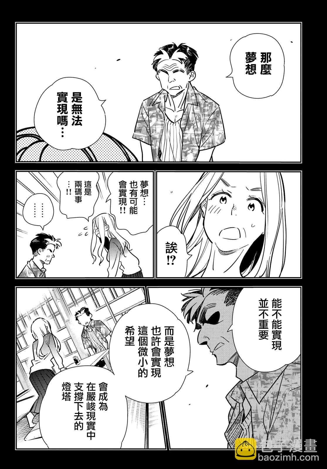 《租借女友》第146话 家人与女友（2） 第6页