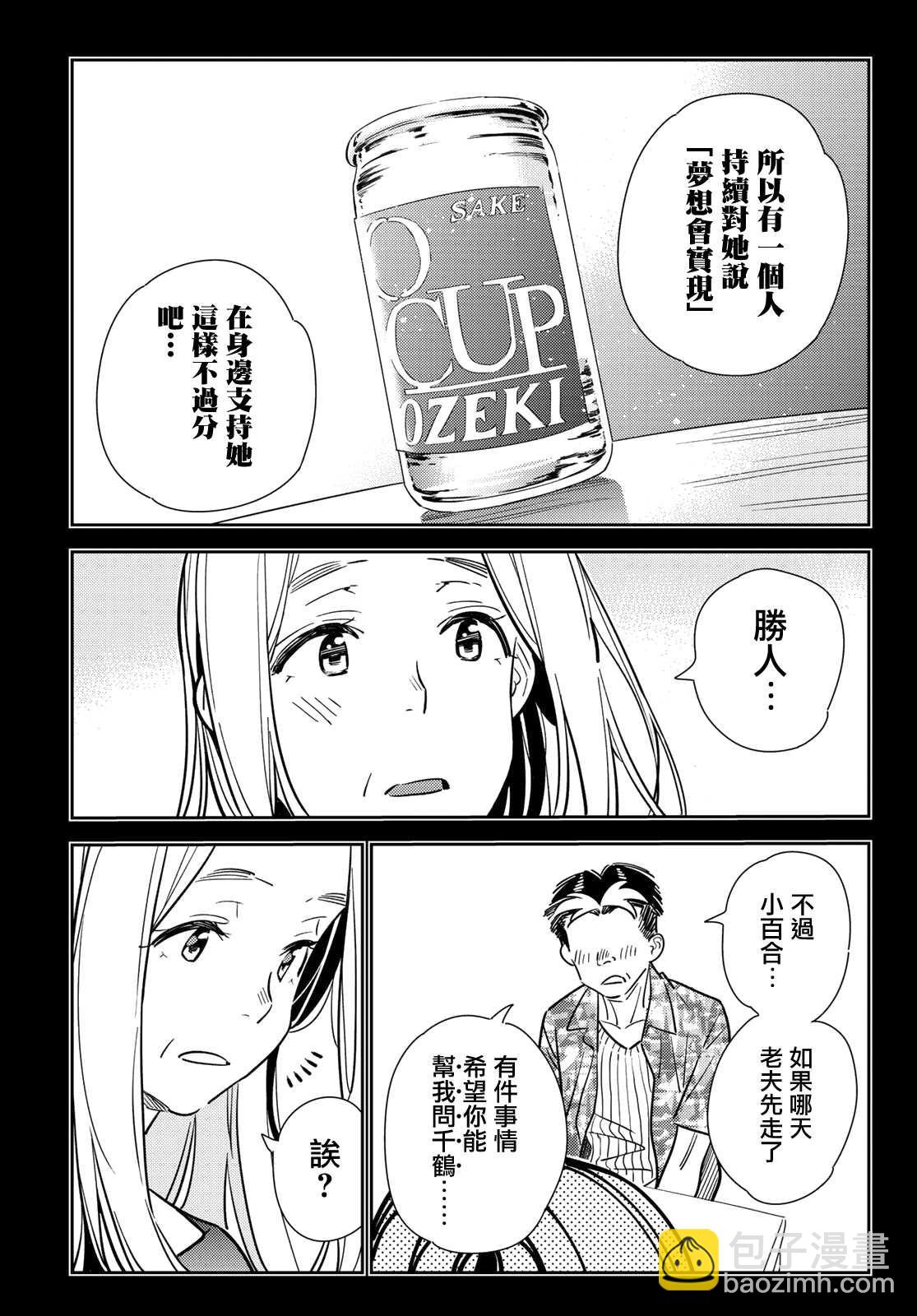 《租借女友》第146话 家人与女友（2） 第7页