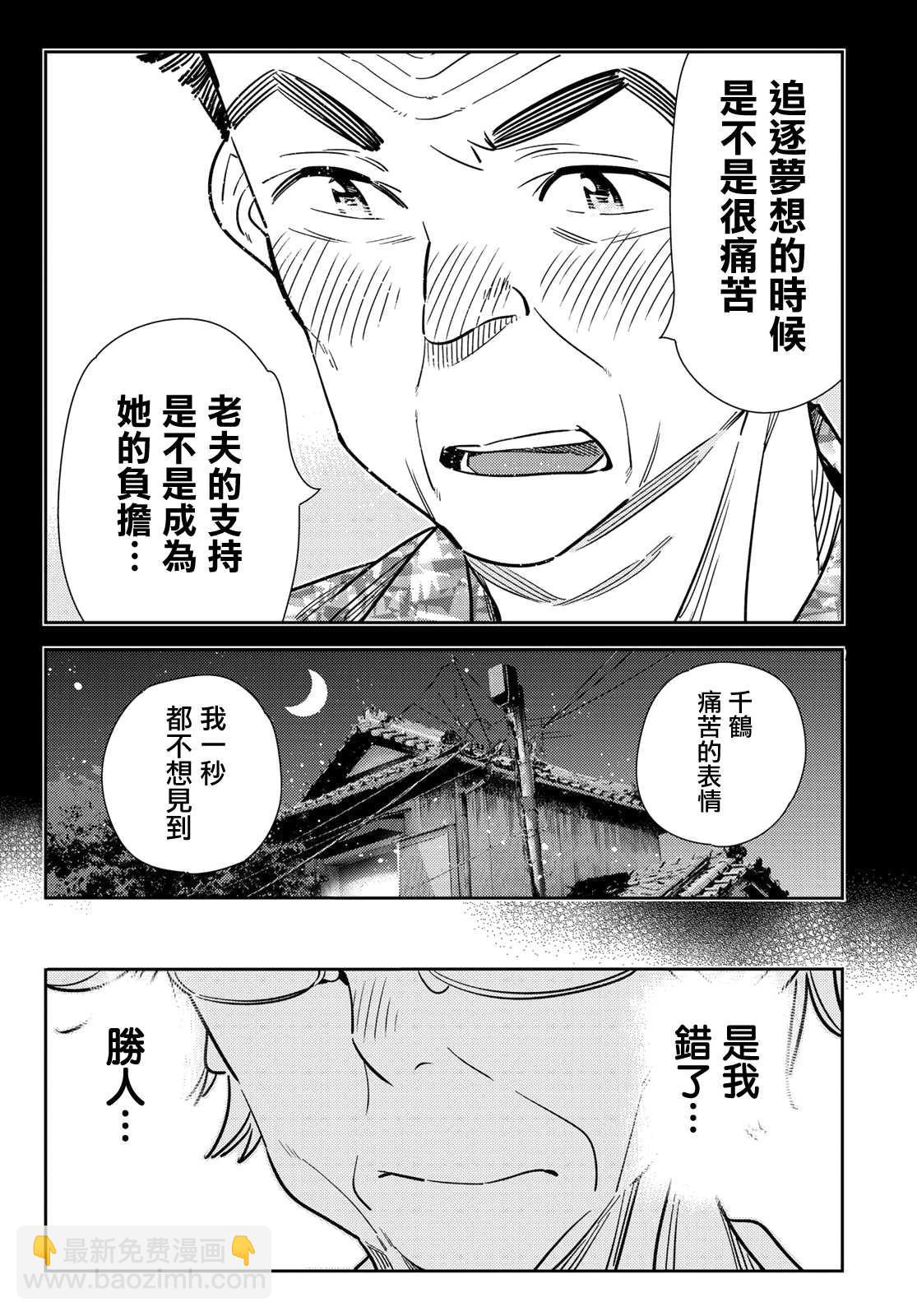 《租借女友》第146话 家人与女友（2） 第8页