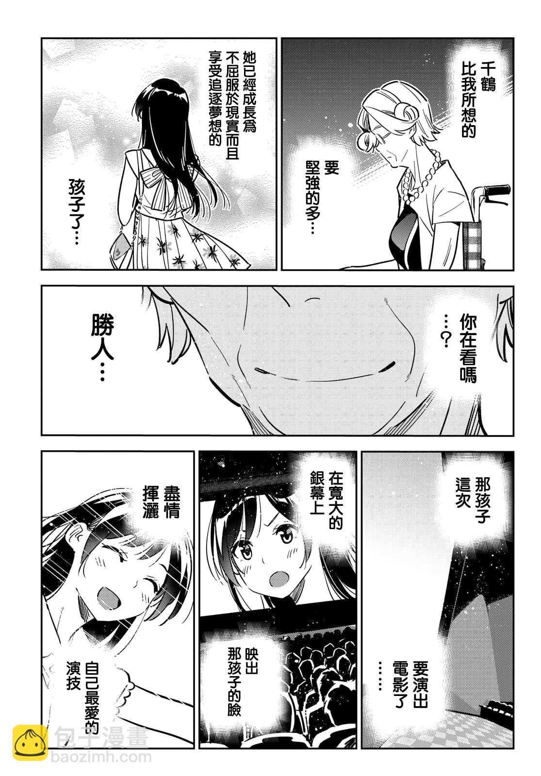 《租借女友》第146话 家人与女友（2） 第9页