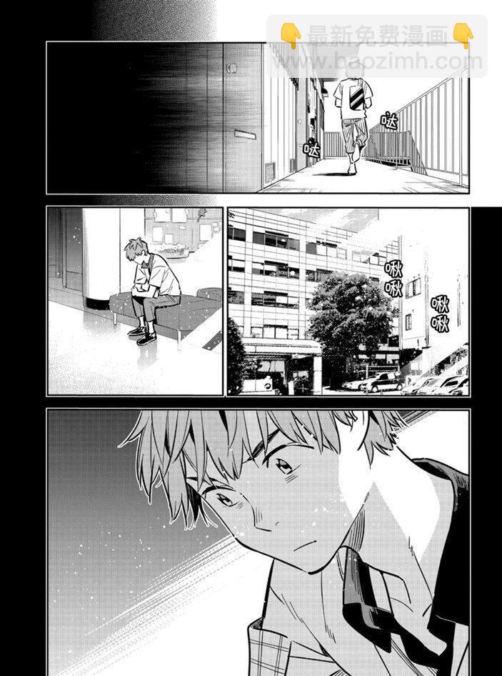 《租借女友》第152话 第10页