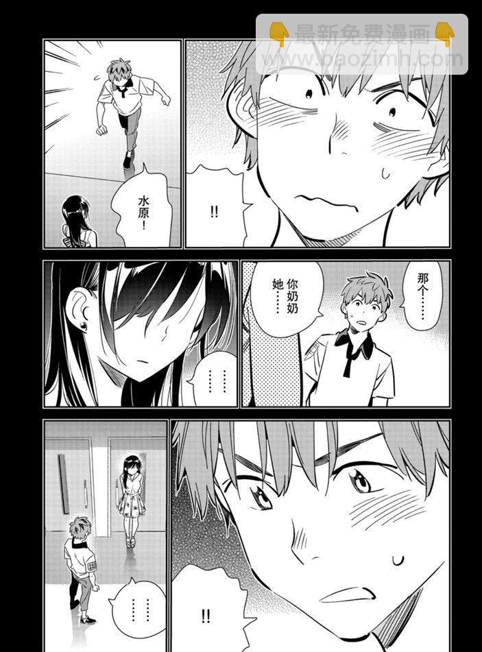 《租借女友》第152话 第12页