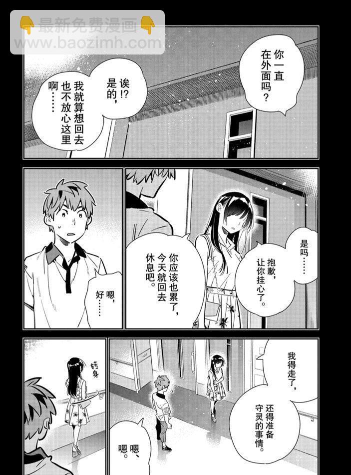 《租借女友》第152话 第13页