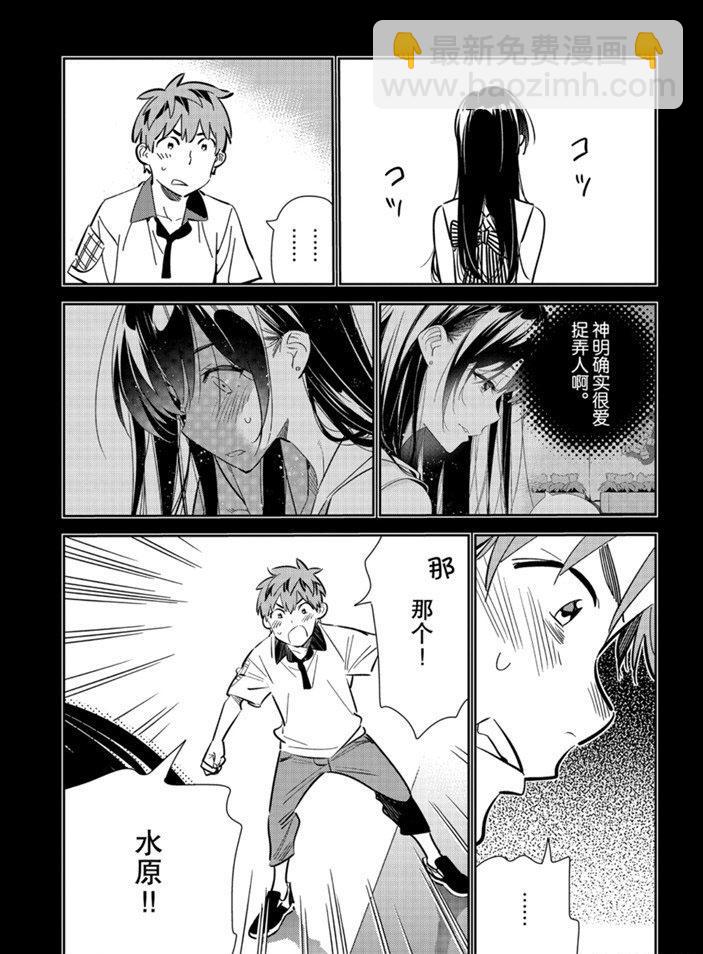 《租借女友》第152话 第14页