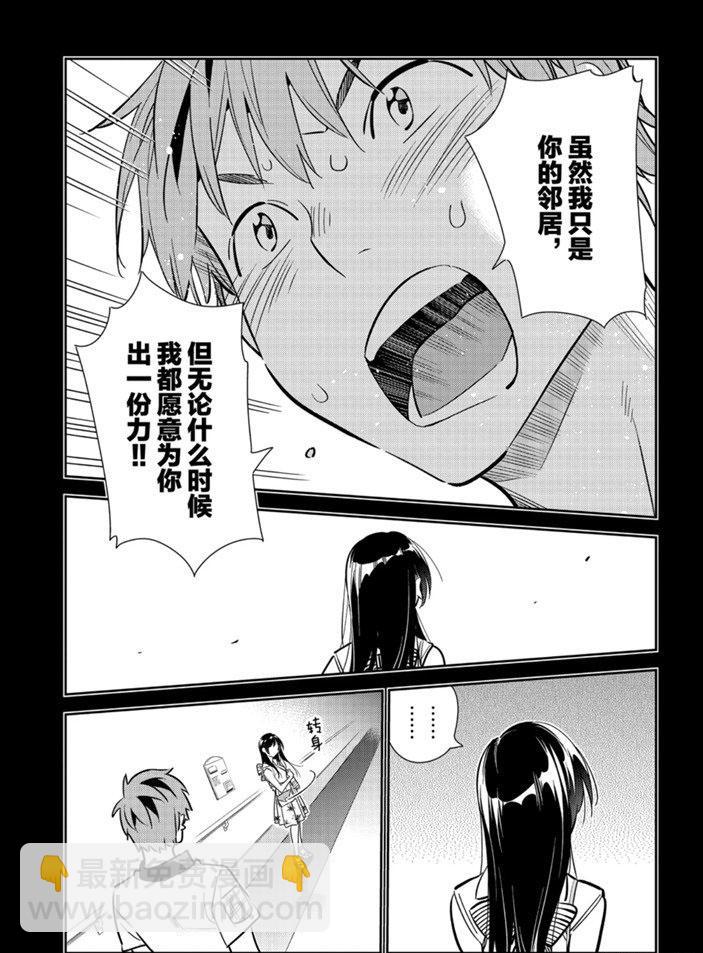 《租借女友》第152话 第16页