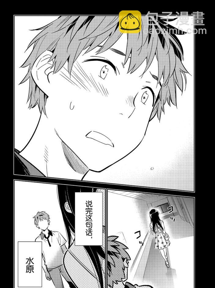 《租借女友》第152话 第19页