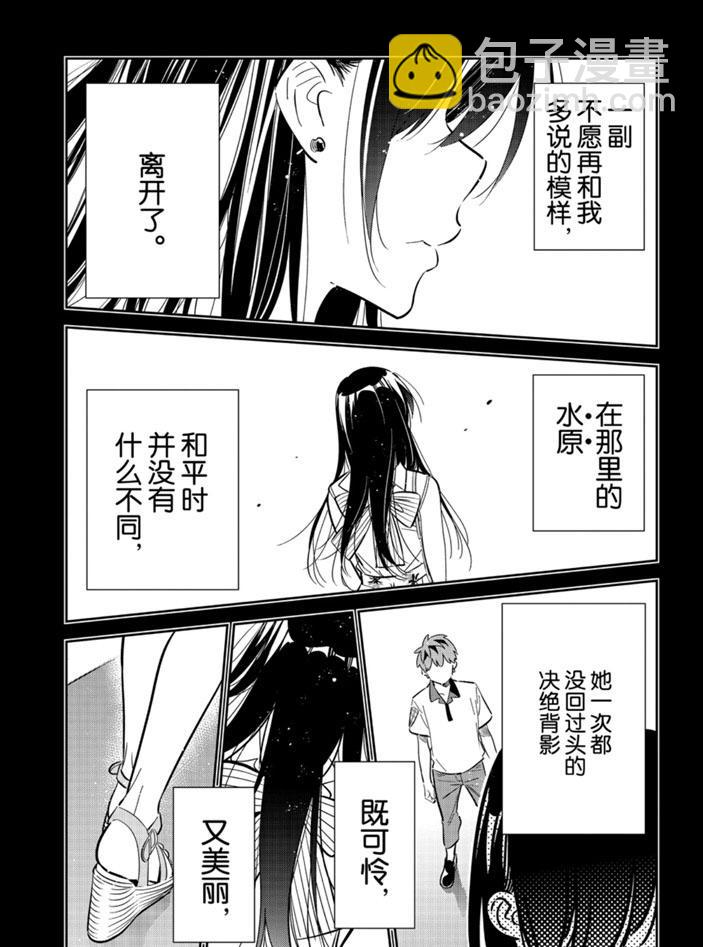 《租借女友》第152话 第20页