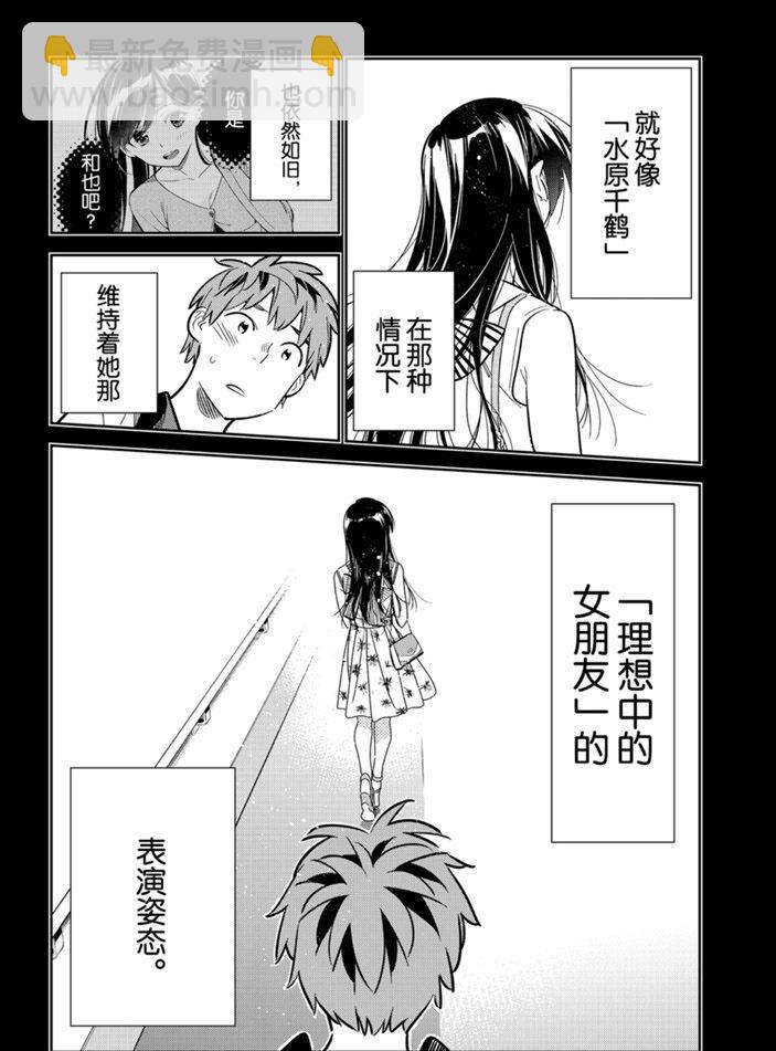 《租借女友》第152话 第21页