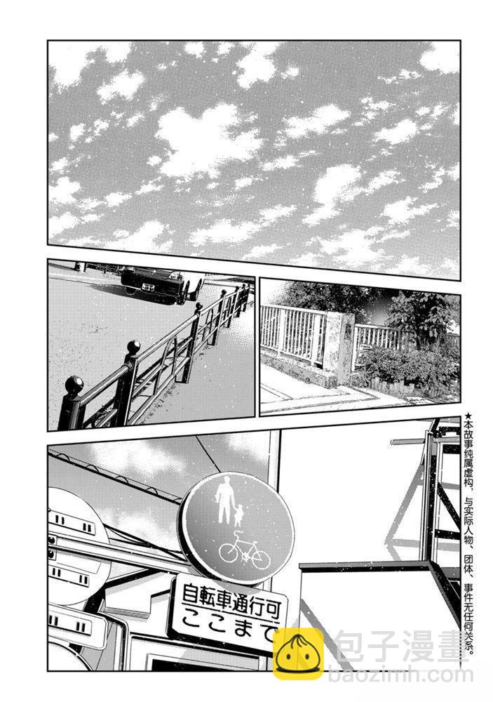 《租借女友》第152话 第2页