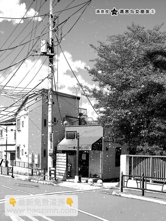 《租借女友》第152话 第3页