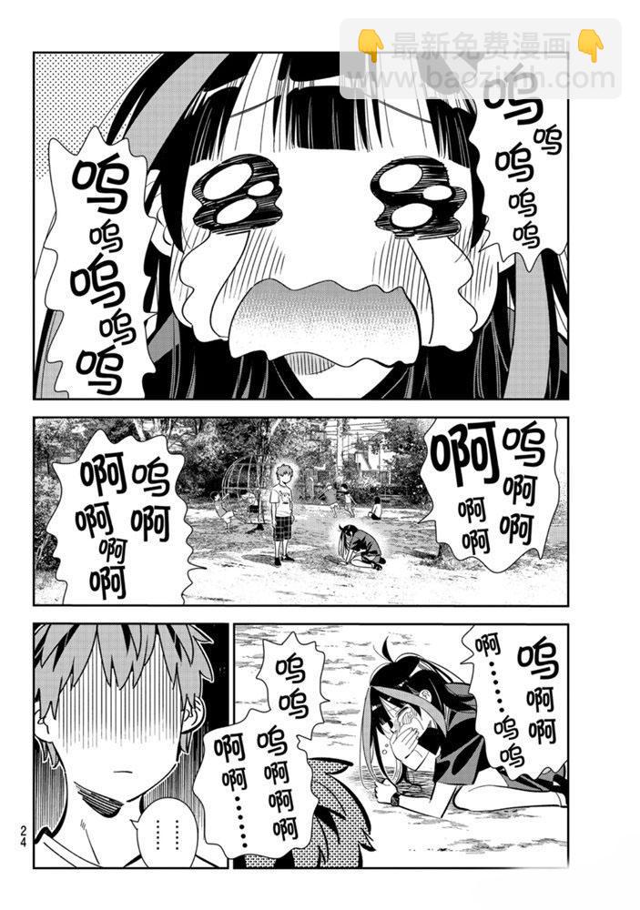 《租借女友》第152话 第5页
