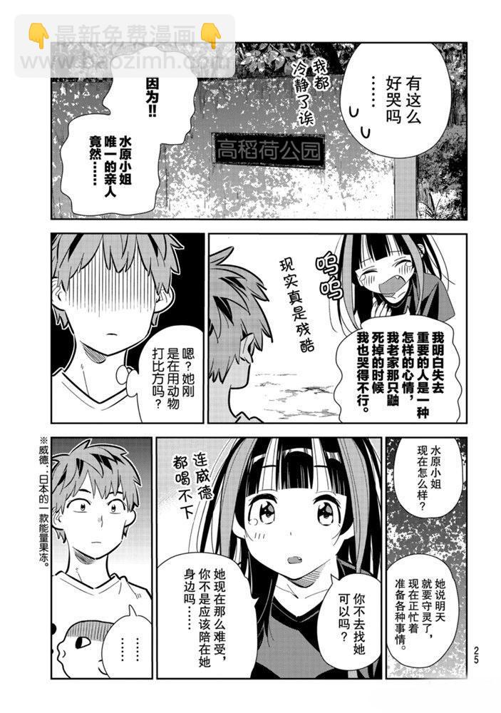 《租借女友》第152话 第6页