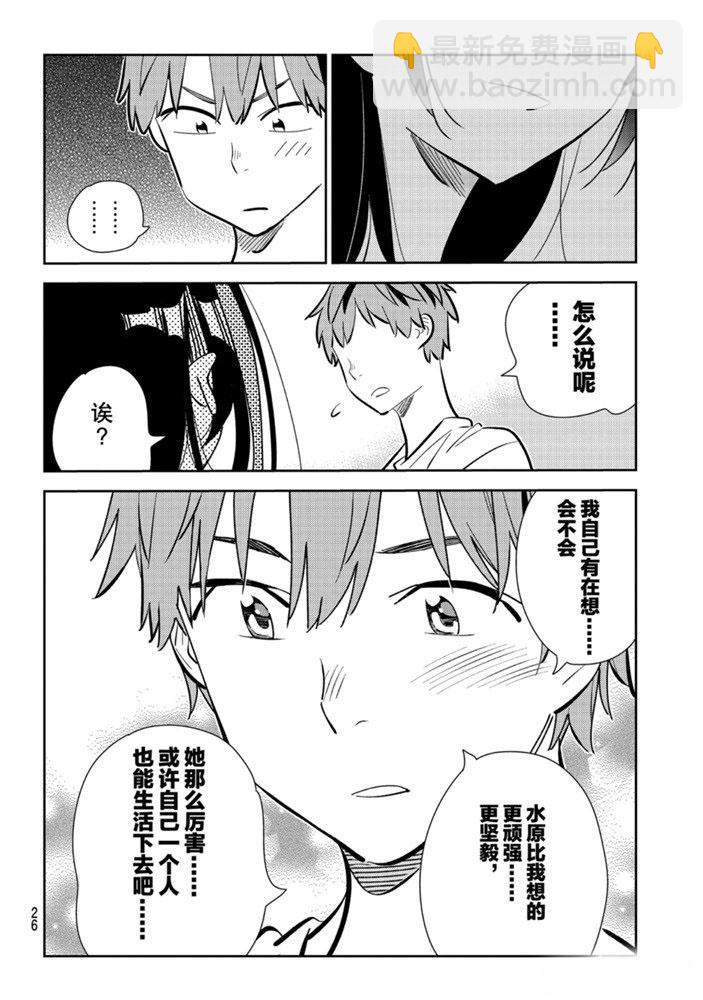 《租借女友》第152话 第7页