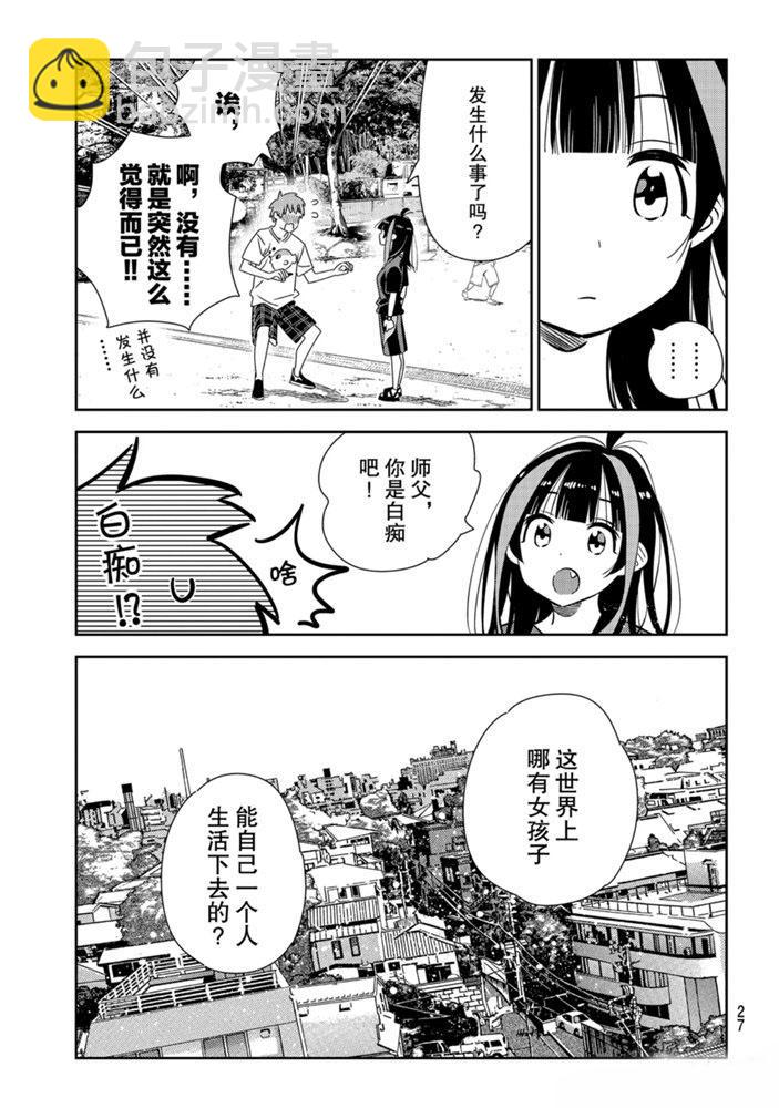 《租借女友》第152话 第8页