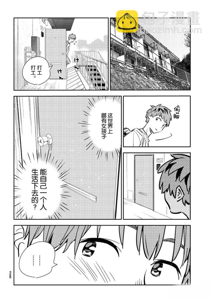 《租借女友》第152话 第9页