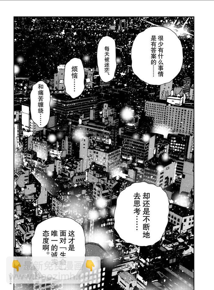 《租借女友》第151话 第10页