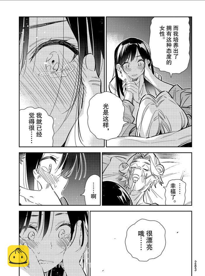 《租借女友》第151话 第11页