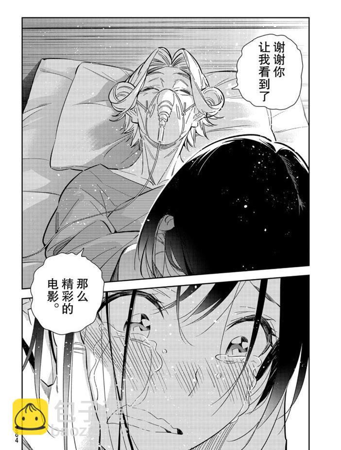 《租借女友》第151话 第12页