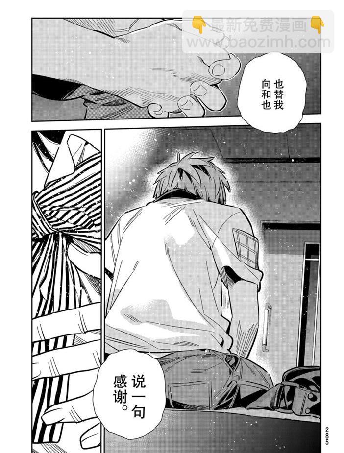 《租借女友》第151话 第13页