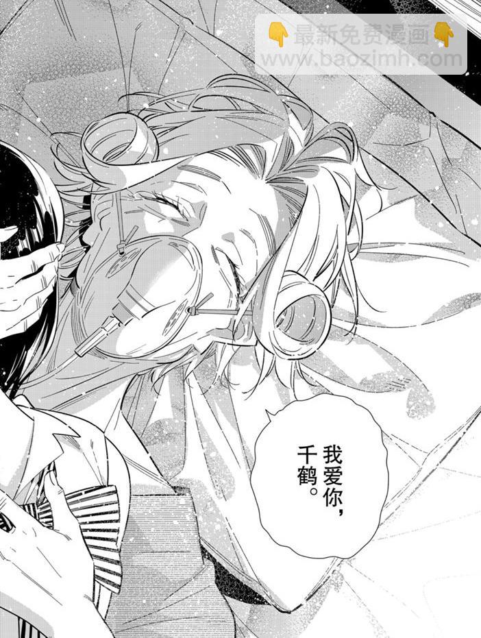 《租借女友》第151话 第14页