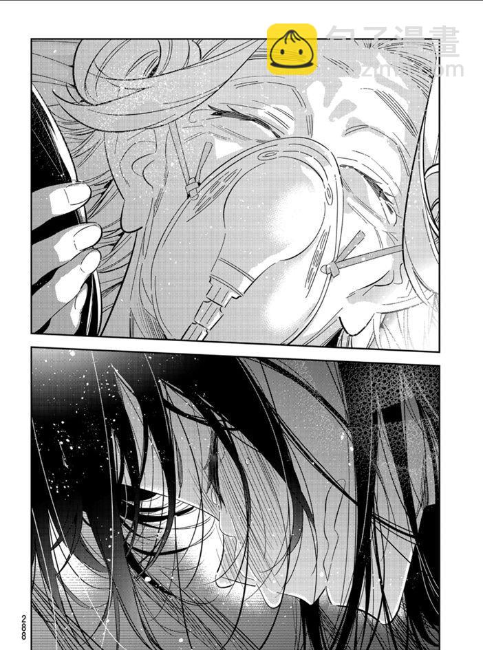 《租借女友》第151话 第16页
