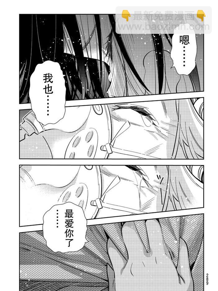 《租借女友》第151话 第17页
