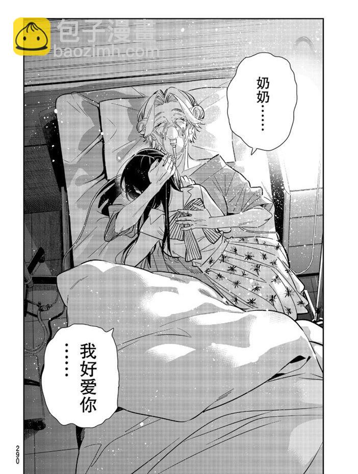 《租借女友》第151话 第18页