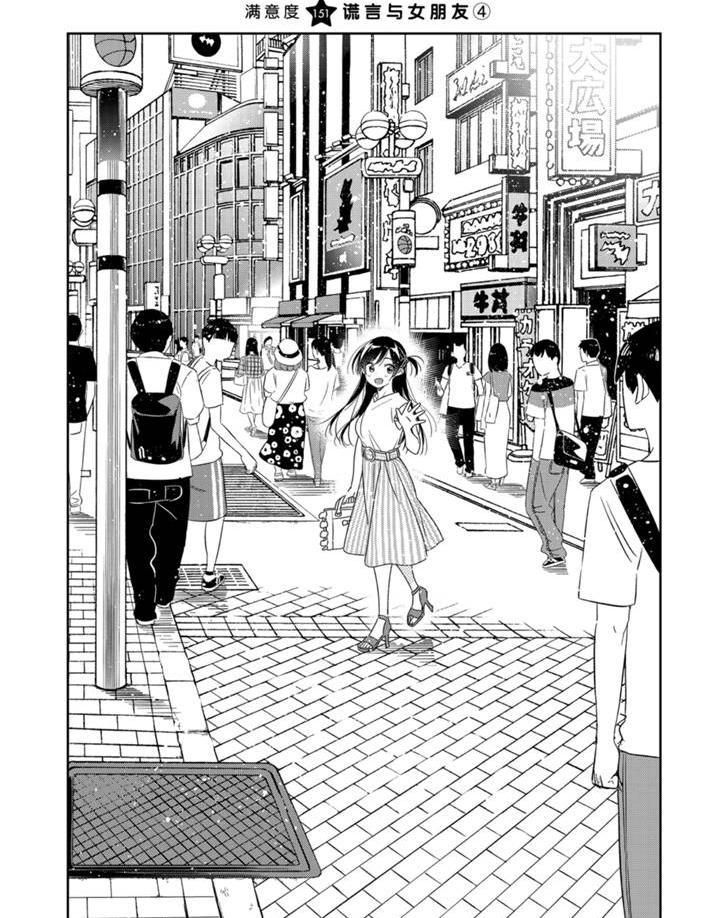 《租借女友》第151话 第1页