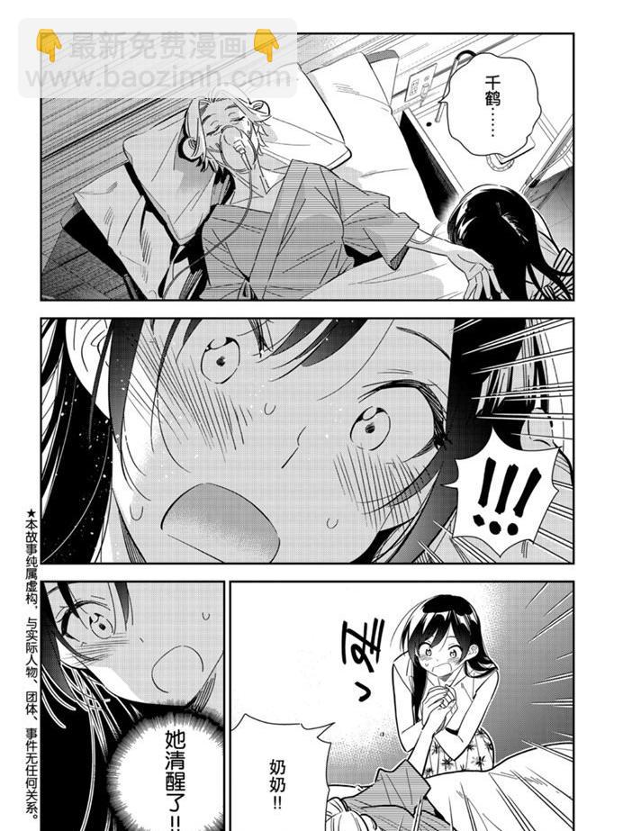 《租借女友》第151话 第2页