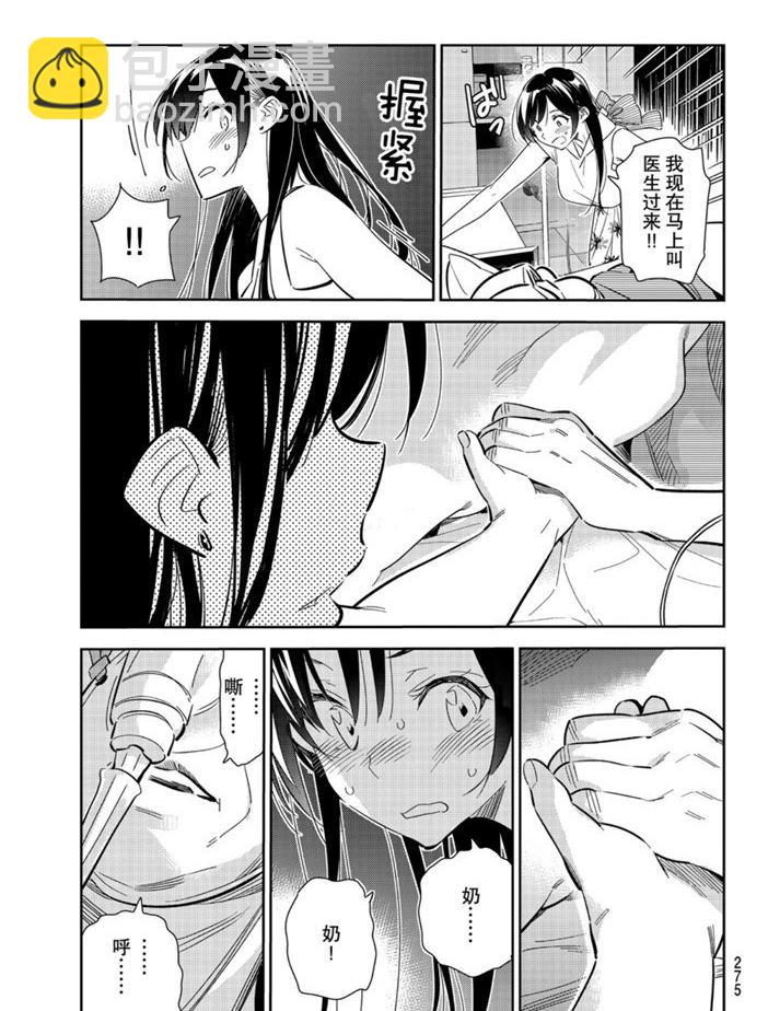 《租借女友》第151话 第3页