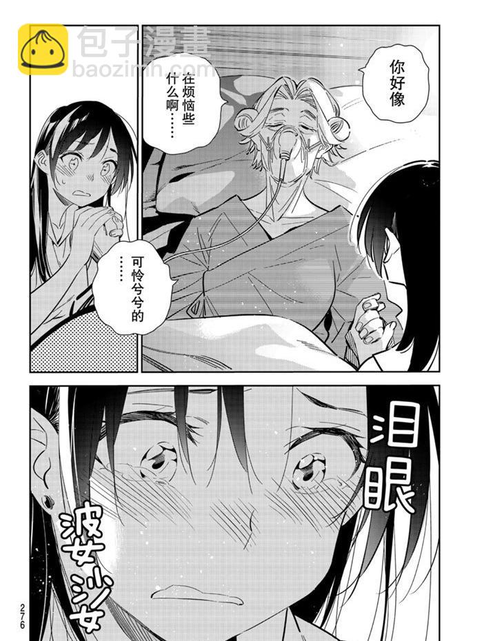《租借女友》第151话 第4页