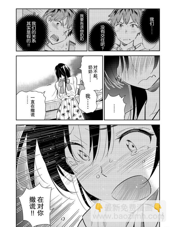 《租借女友》第151话 第5页