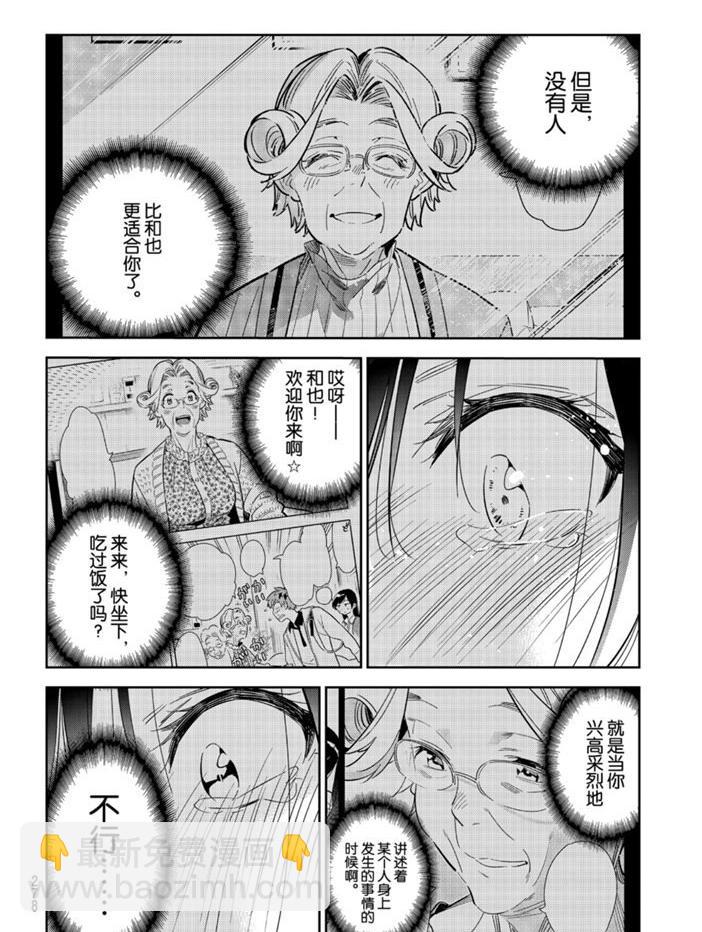 《租借女友》第151话 第6页