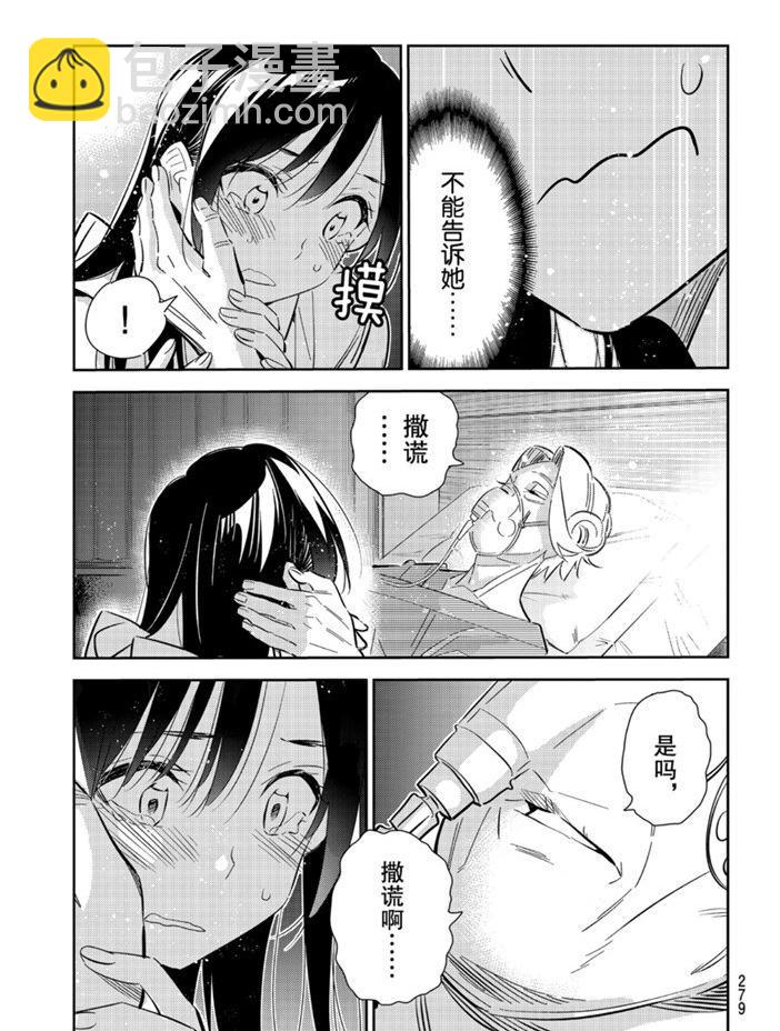 《租借女友》第151话 第7页
